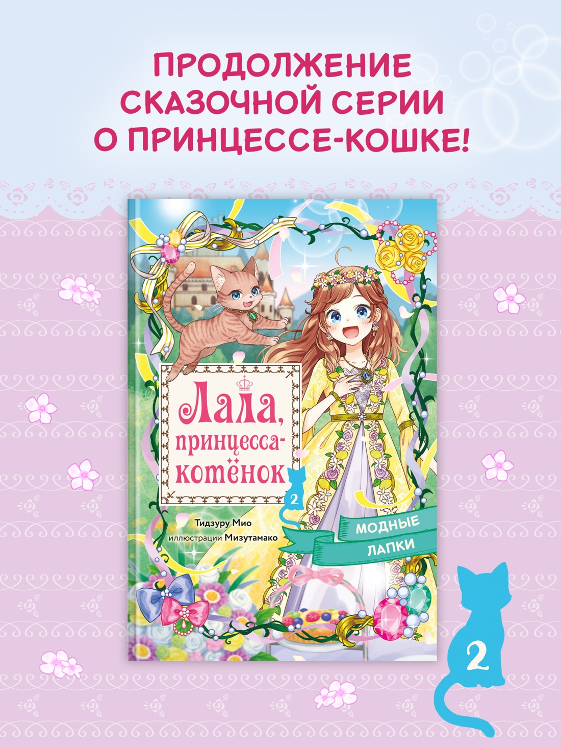 Промо материал к книге "Модные лапки" №0