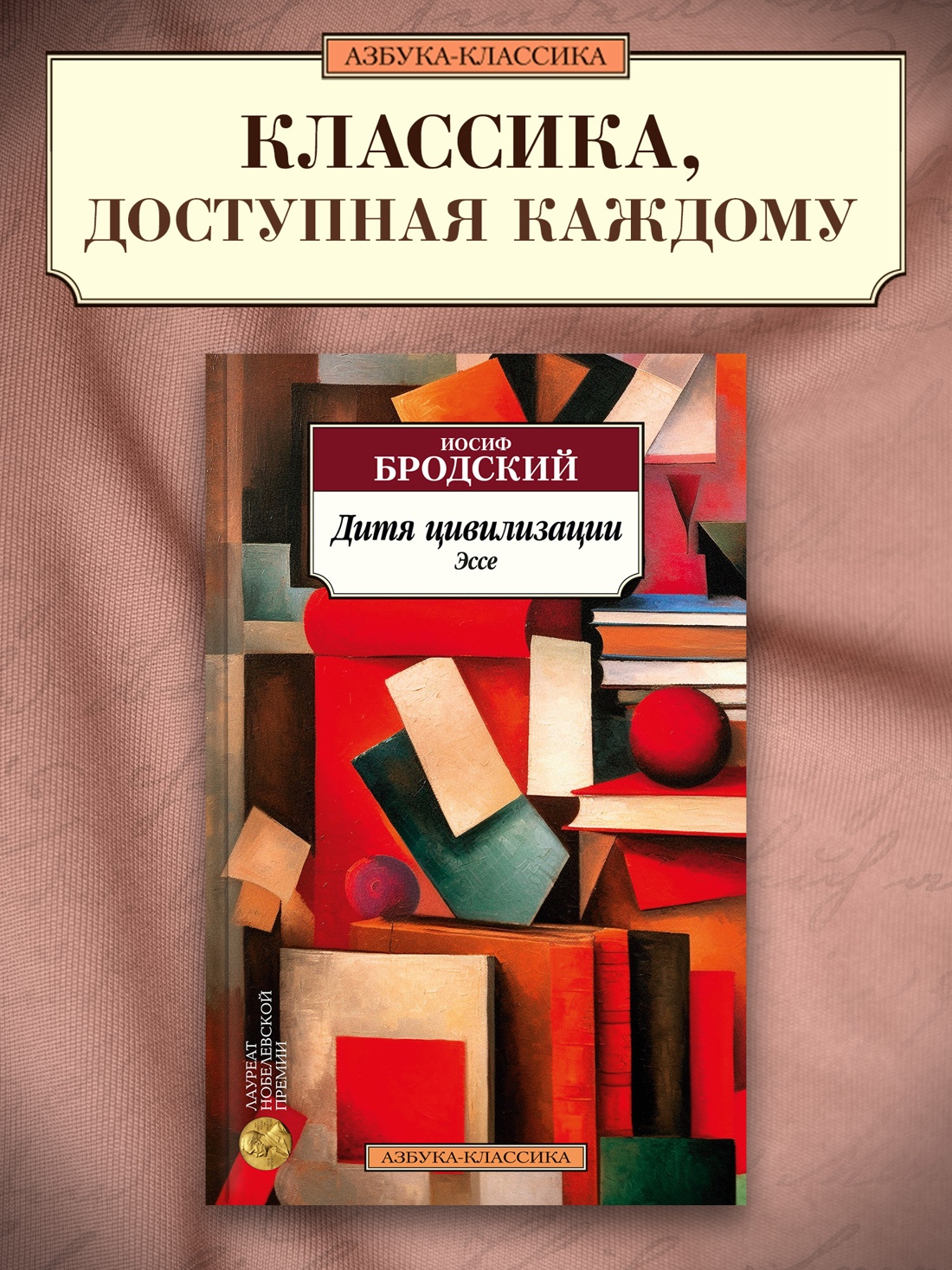 Промо материал к книге "Дитя цивилизации. Эссе" №0