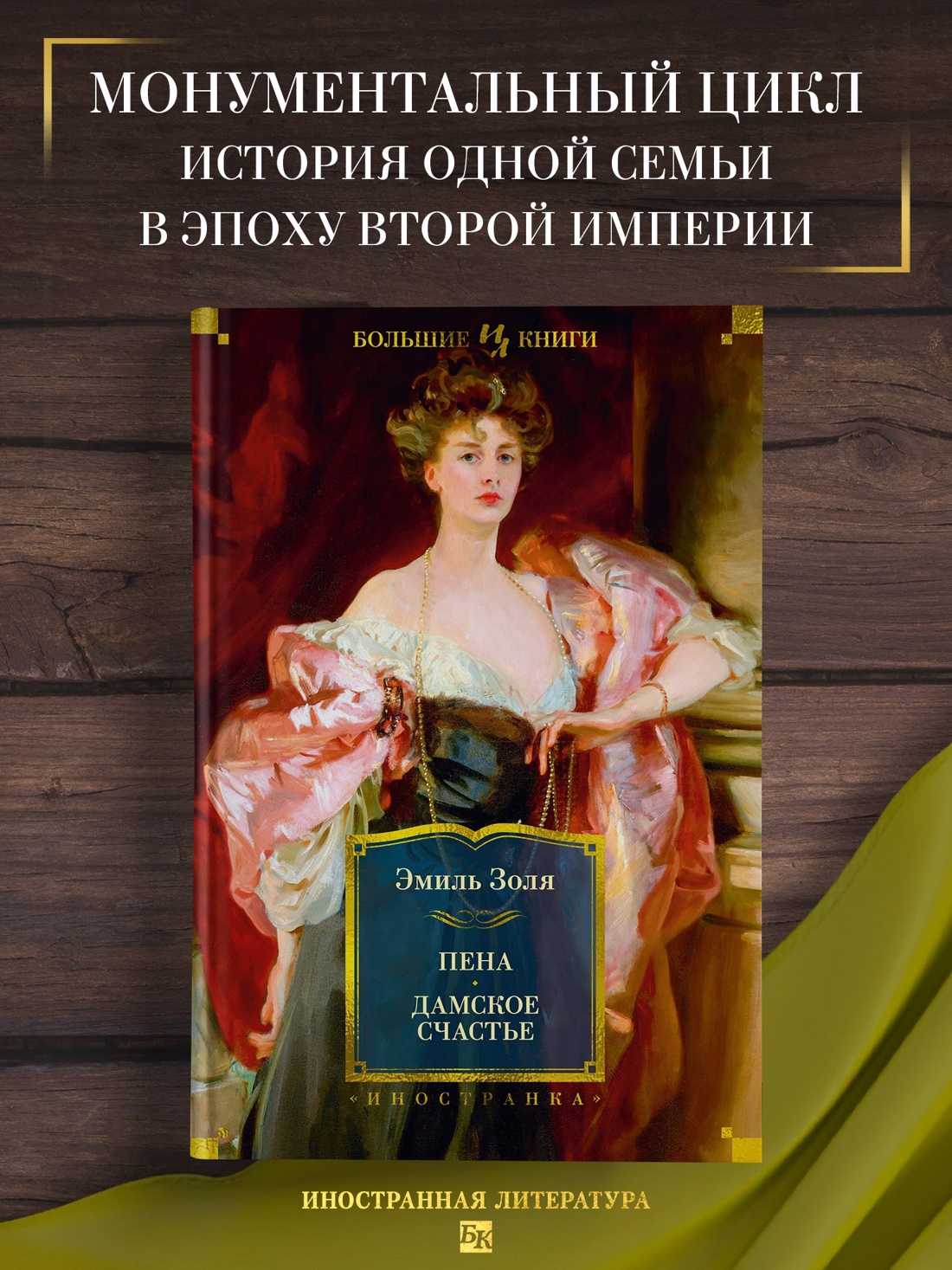 Промо материал к книге "Пена. Дамское Счастье" №0
