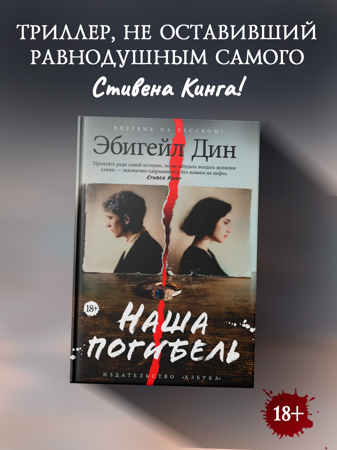 Промо материал к книге "Наша погибель" №0