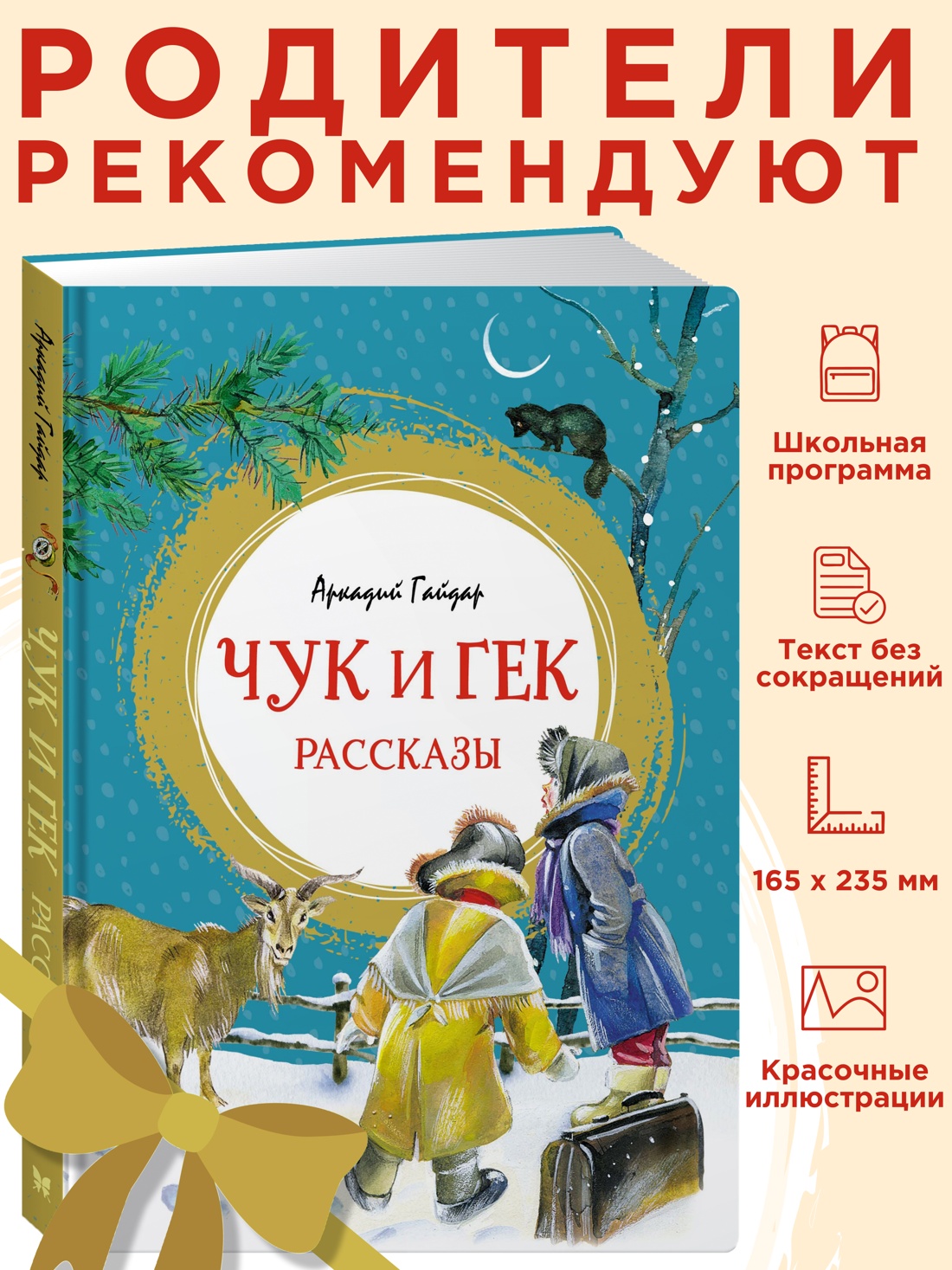 Промо материал к книге "Чук и Гек. Рассказы" №0