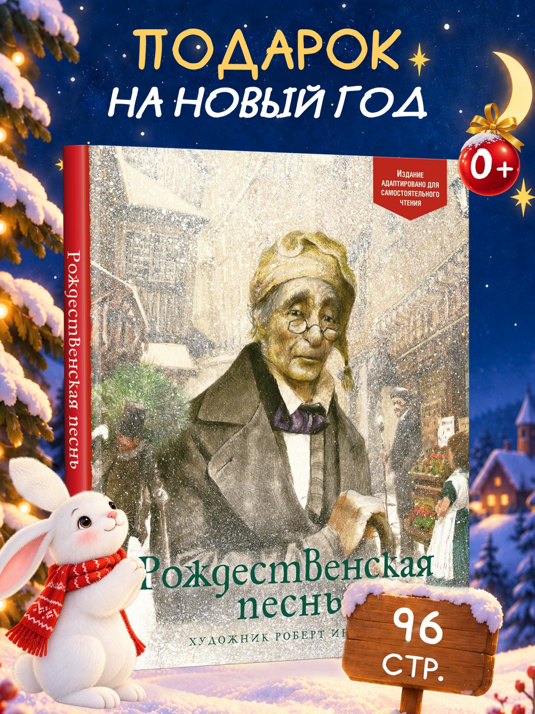 Промо материал к книге "Рождественская песнь" №0