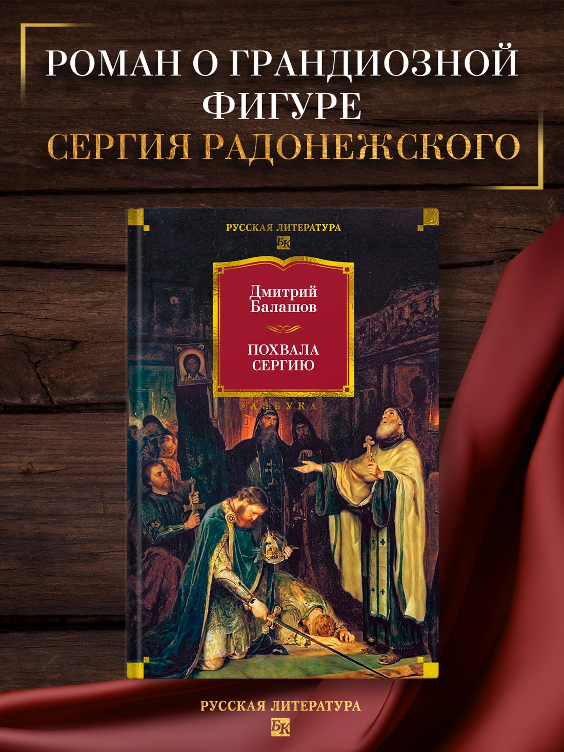 Промо материал к книге "Похвала Сергию" №0