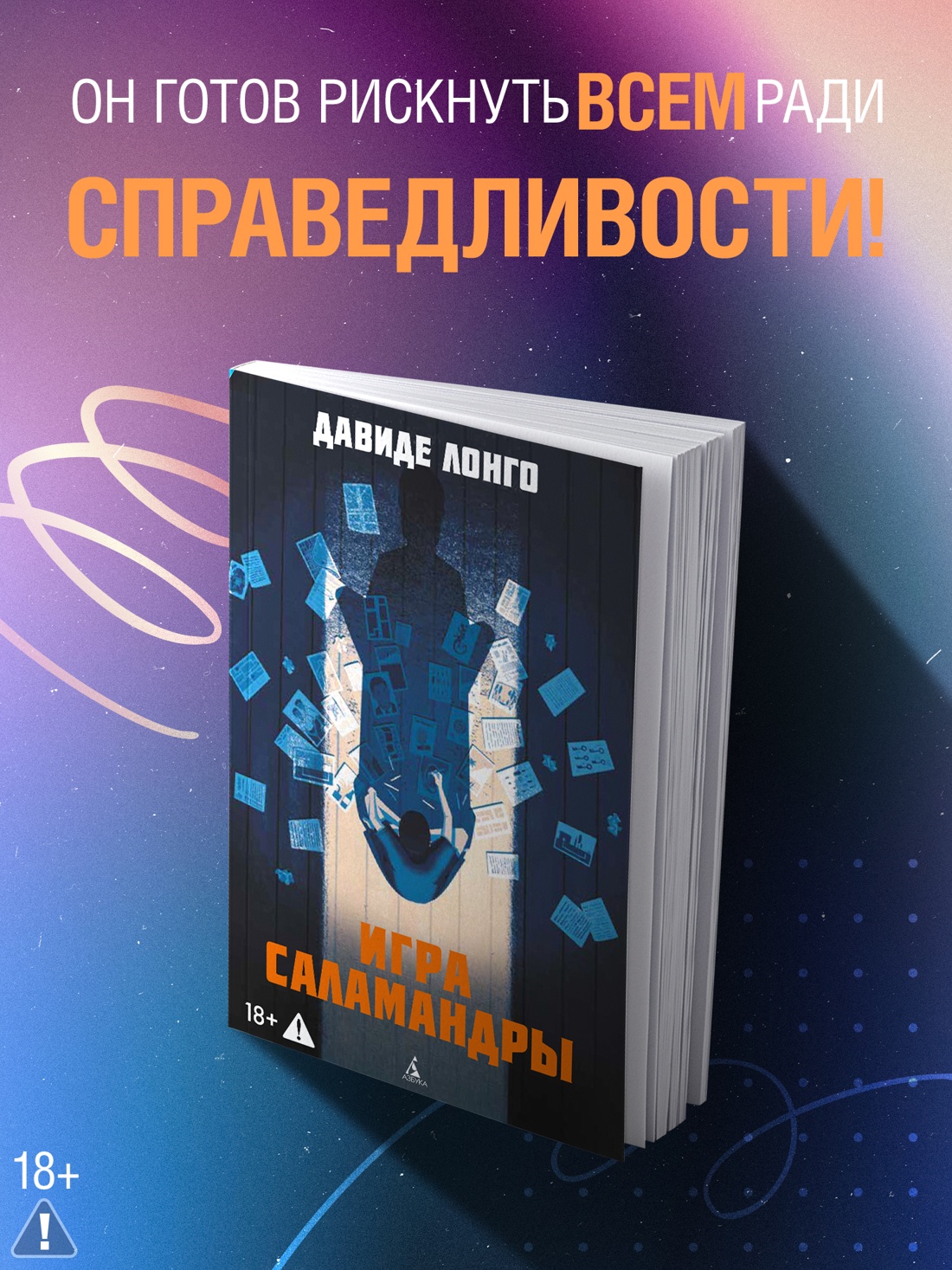 Промо материал к книге "Игра саламандры" №0