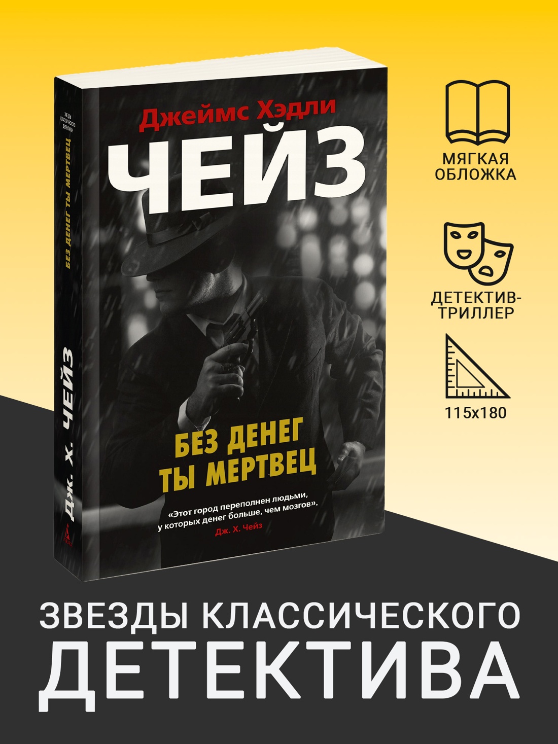Промо материал к книге "Без денег ты мертвец (мягкая обложка)" №0