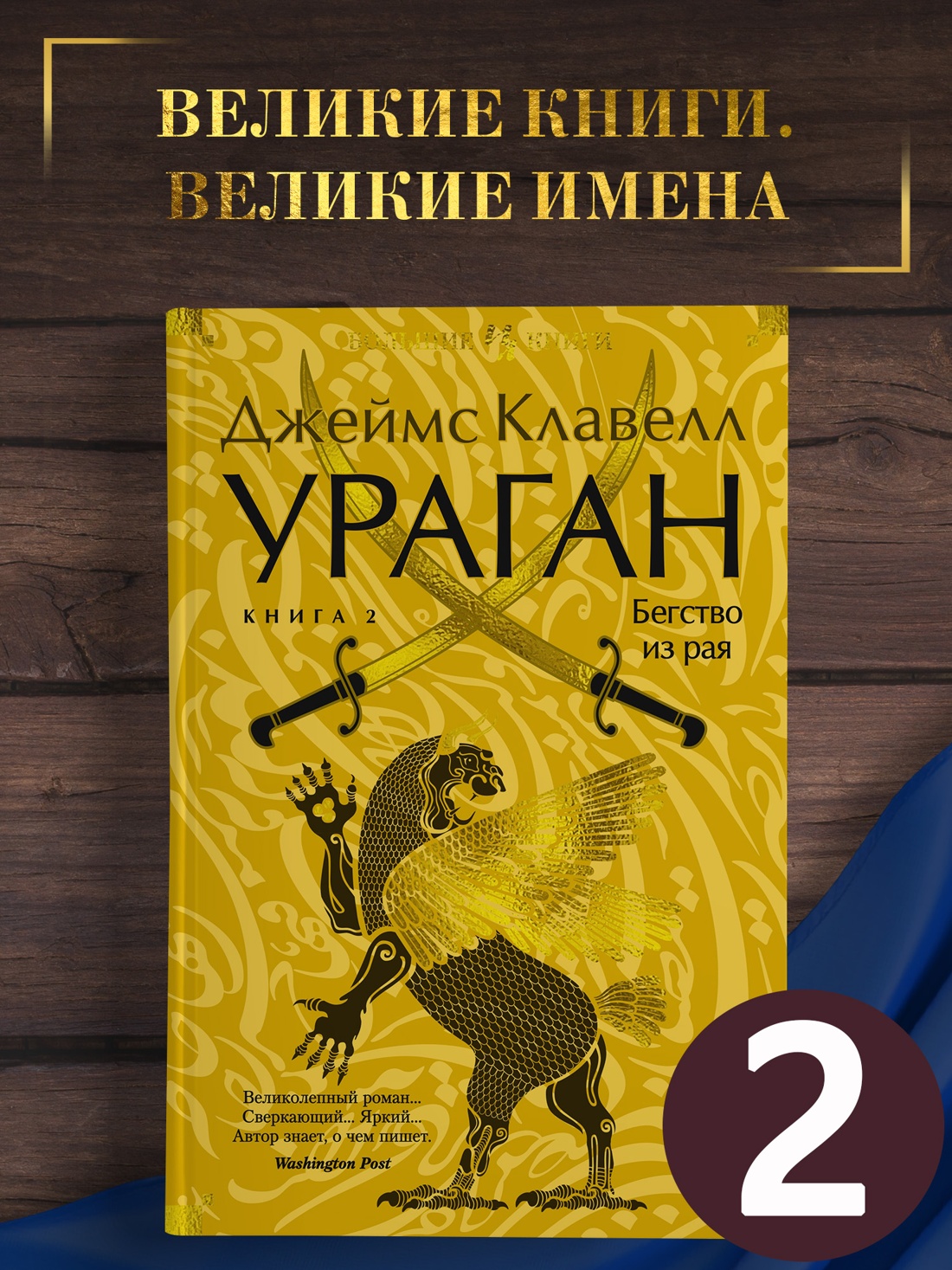 Промо материал к книге "Ураган. Книга 2. Бегство из рая" №0