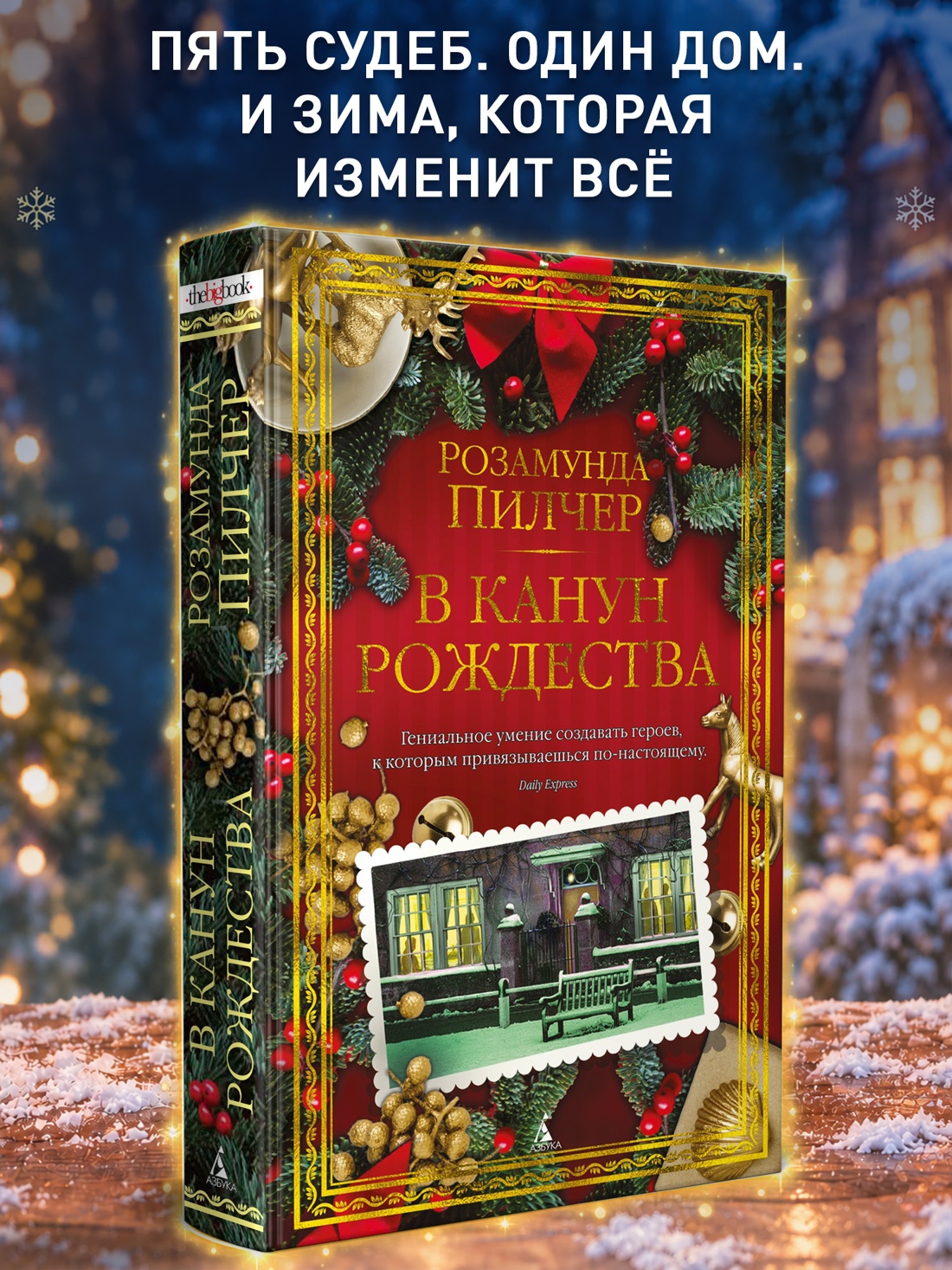 Промо материал к книге "В канун Рождества" №0