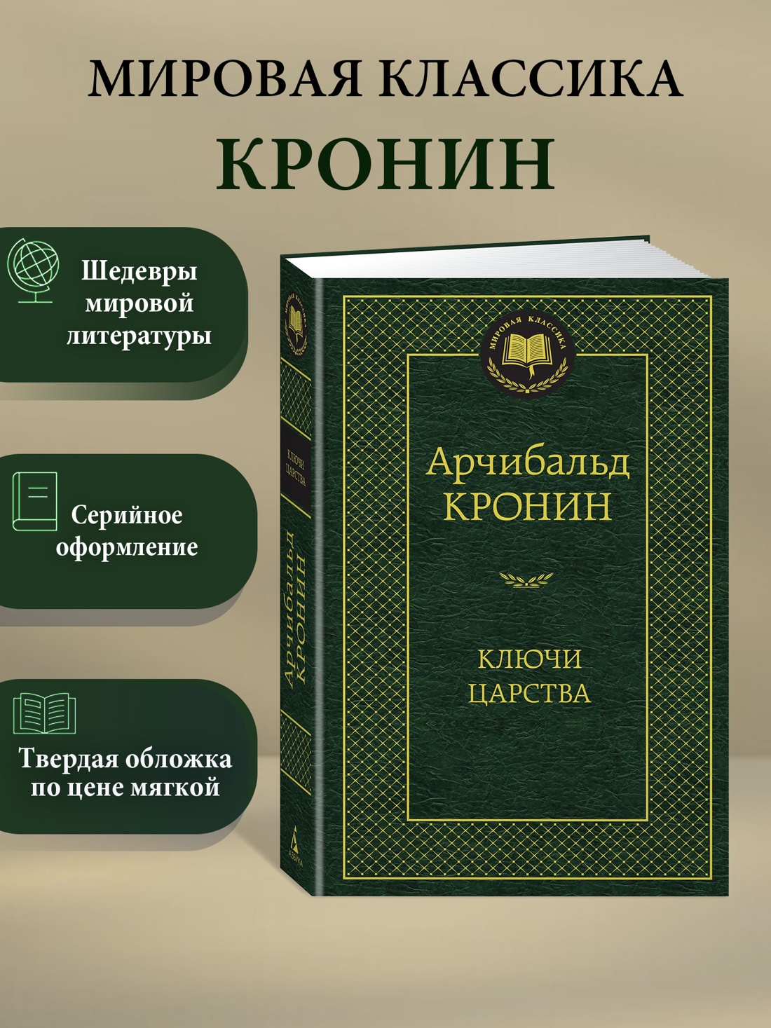 Промо материал к книге "Ключи Царства" №0