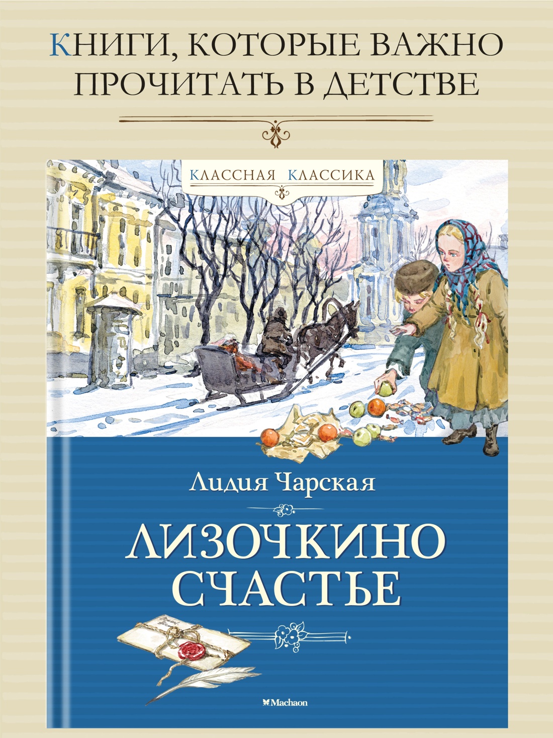 Промо материал к книге "Лизочкино счастье" №0
