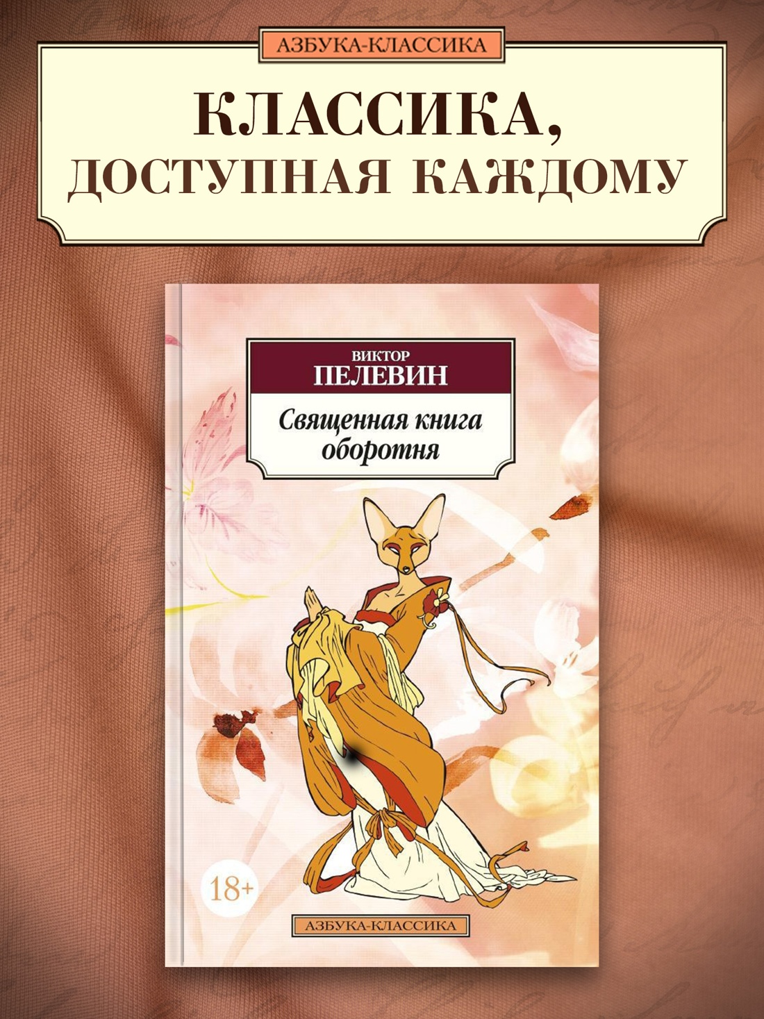 Промо материал к книге "Священная книга оборотня" №0