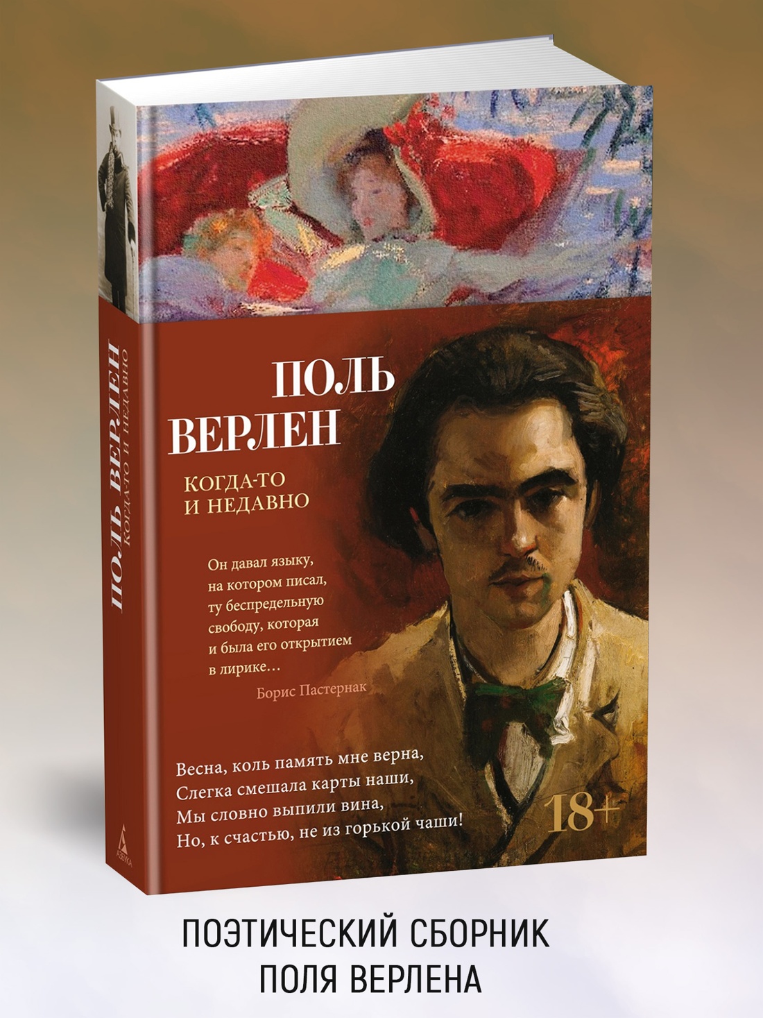 Промо материал к книге "Когда-то и недавно" №0