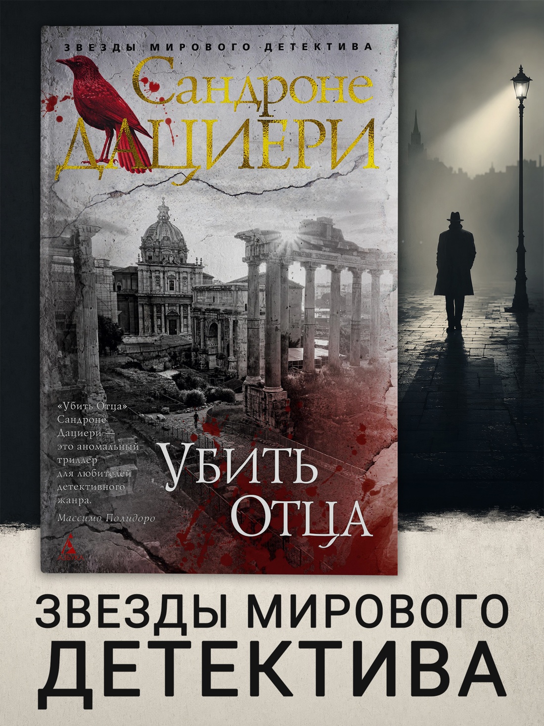 Промо материал к книге "Убить Отца (твердый)" №0