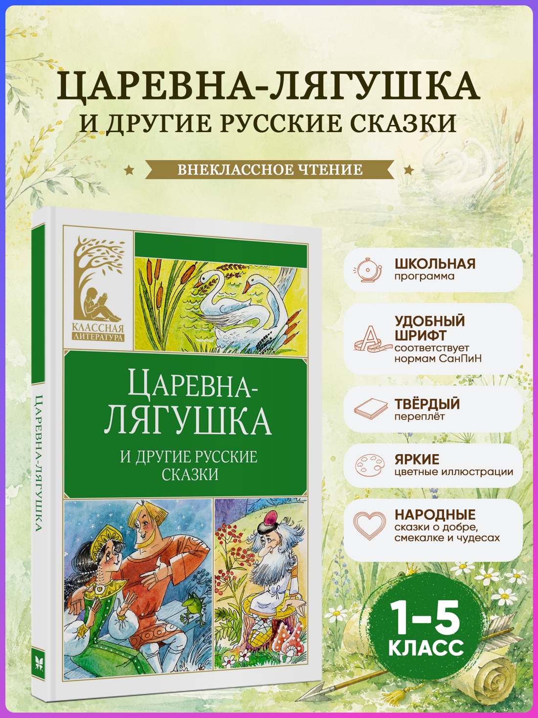 Промо материал к книге "Царевна-лягушка. Русские народные сказки" №0