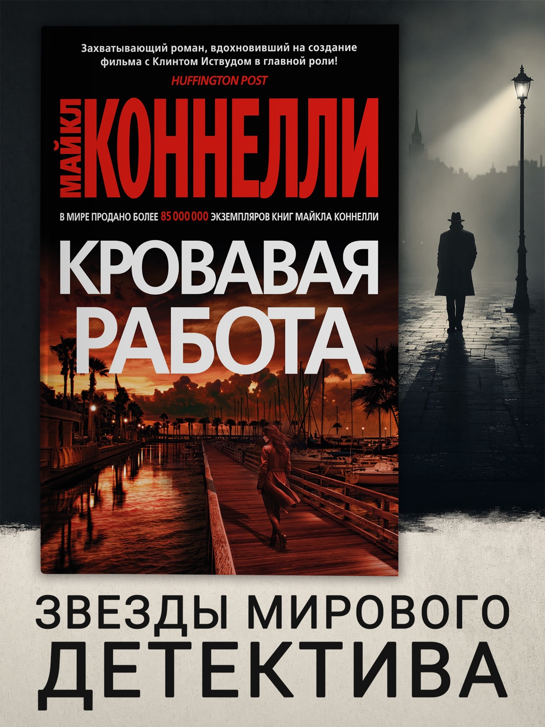 Промо материал к книге "Кровавая работа (твердый)" №0