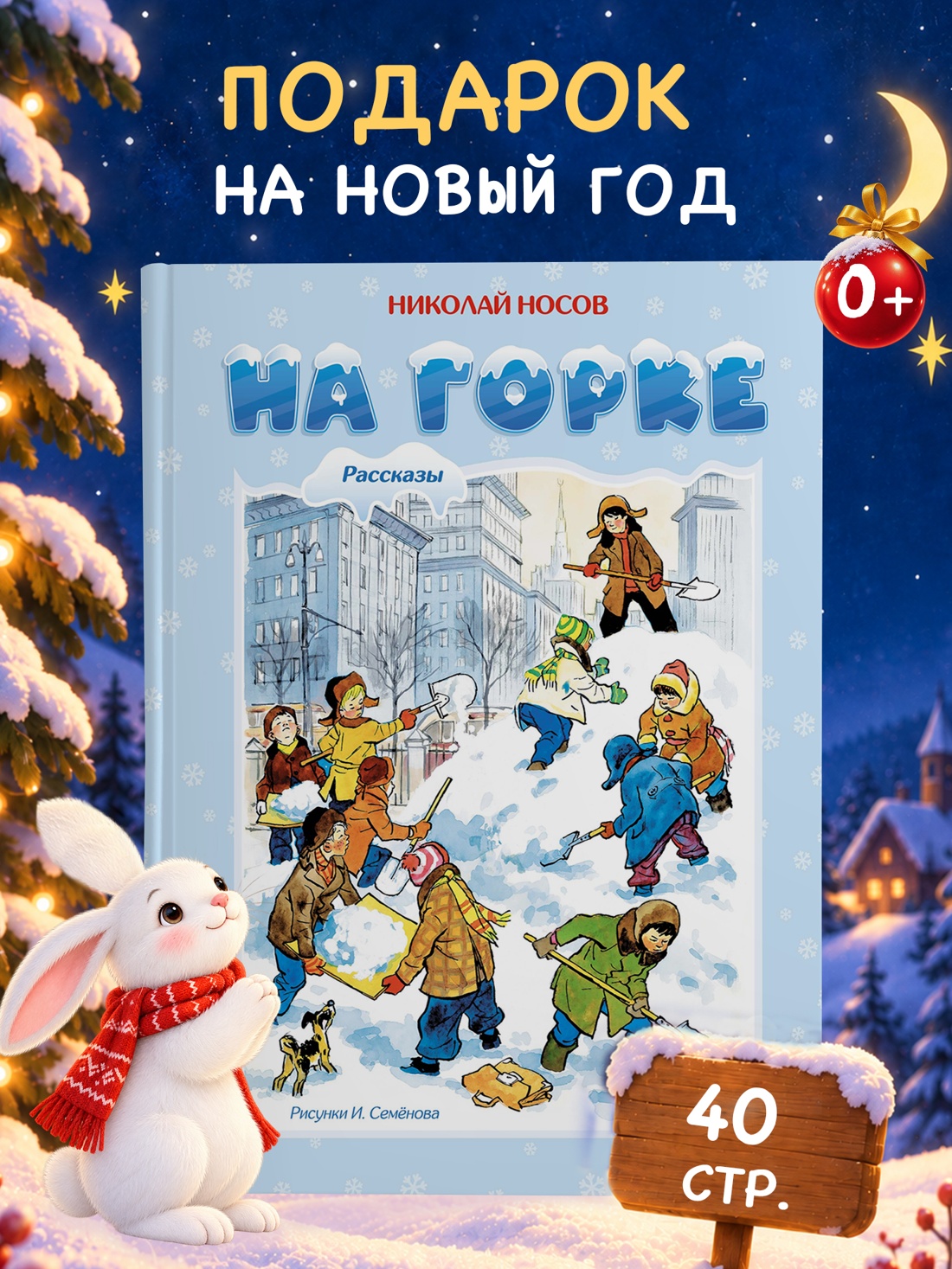 Промо материал к книге "На горке (илл)" №0