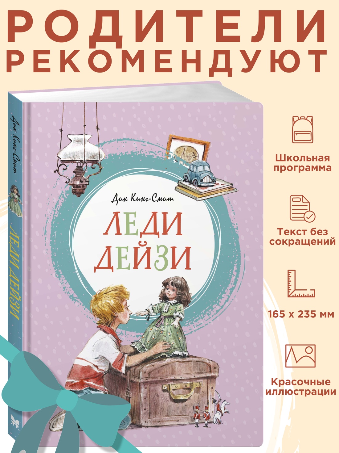Промо материал к книге "Леди Дейзи" №0