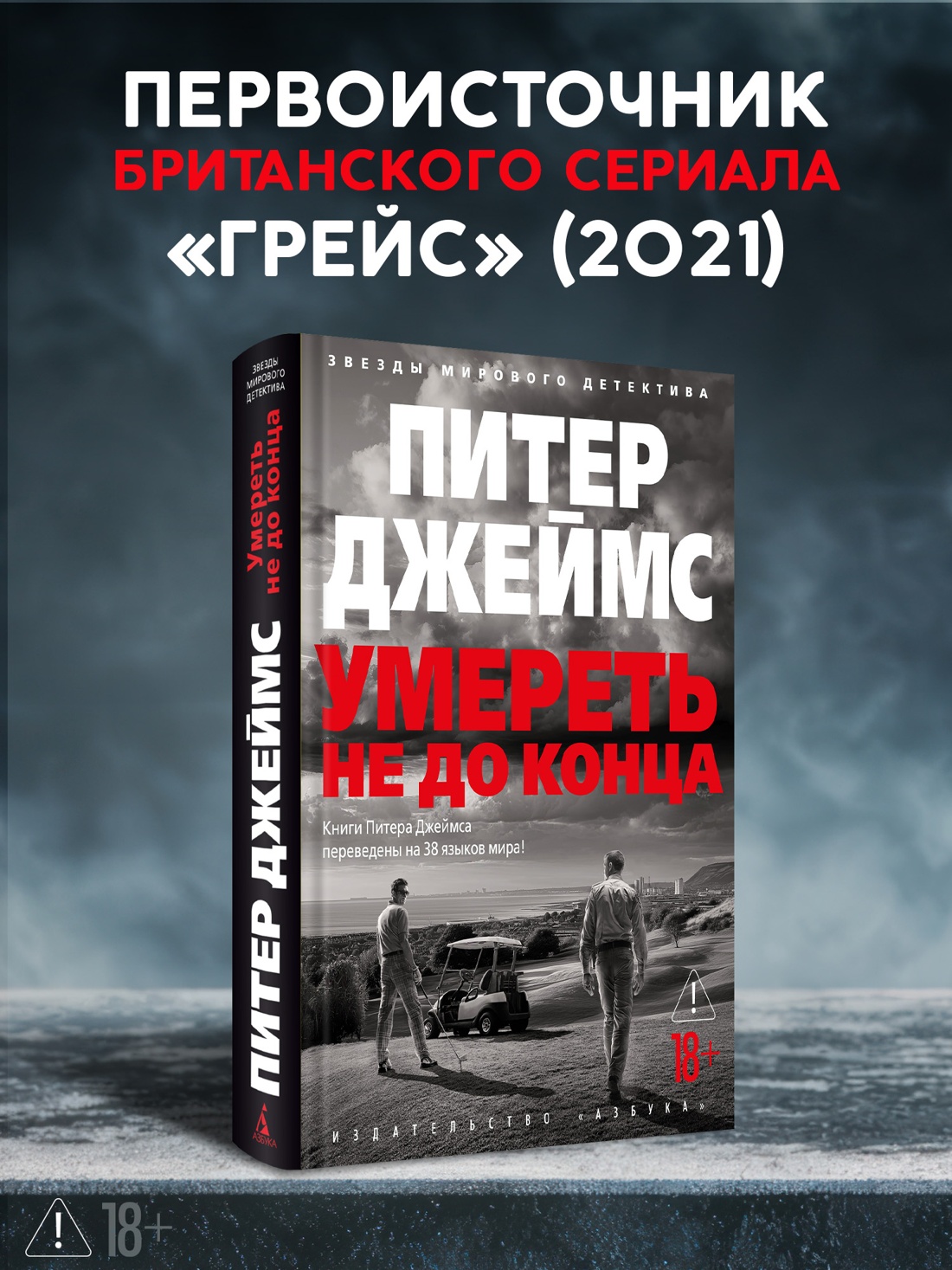 Промо материал к книге "Умереть не до конца" №0