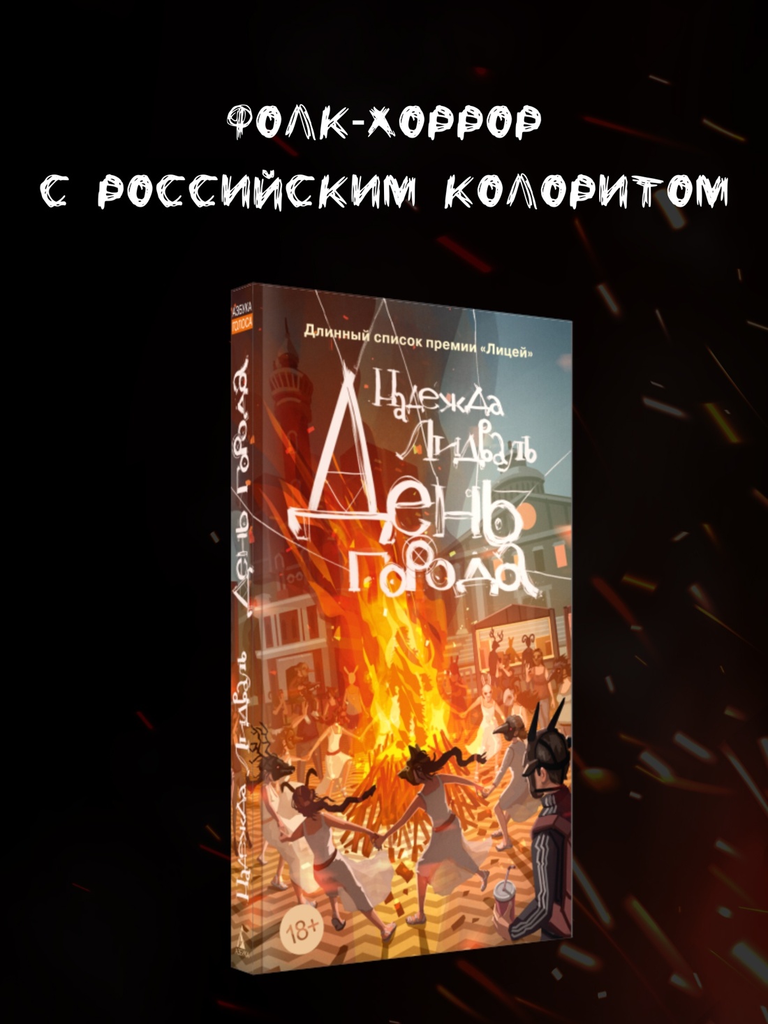 Промо материал к книге "День города" №0