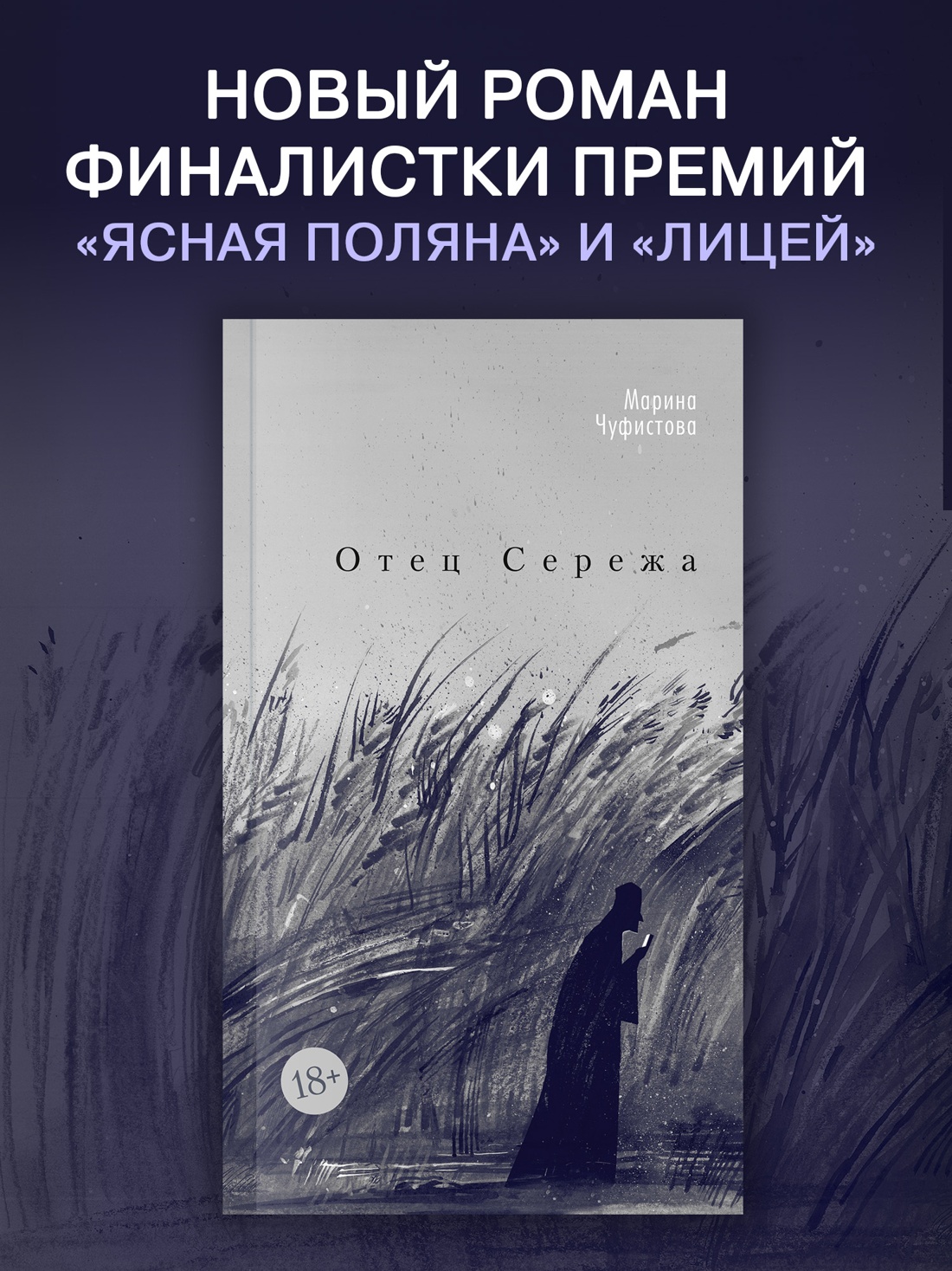 Промо материал к книге "Отец Сережа" №0