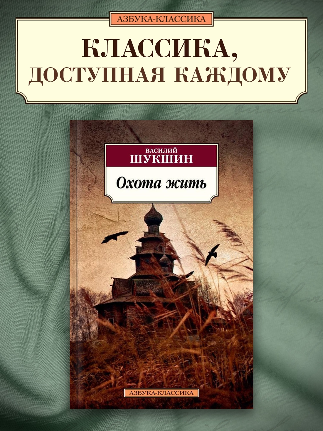 Промо материал к книге "Охота жить" №0