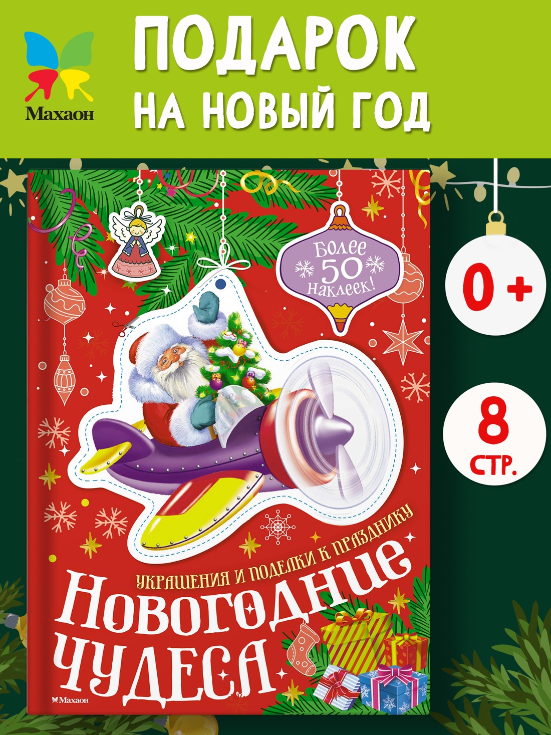 Промо материал к книге "Новогодние чудеса" №0