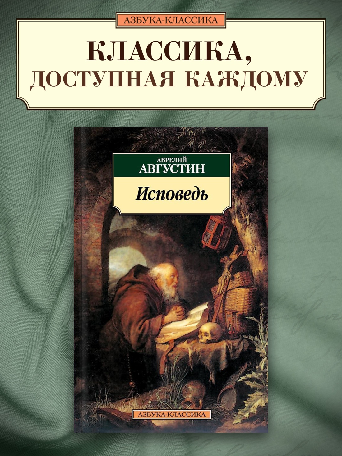 Промо материал к книге "Исповедь" №0