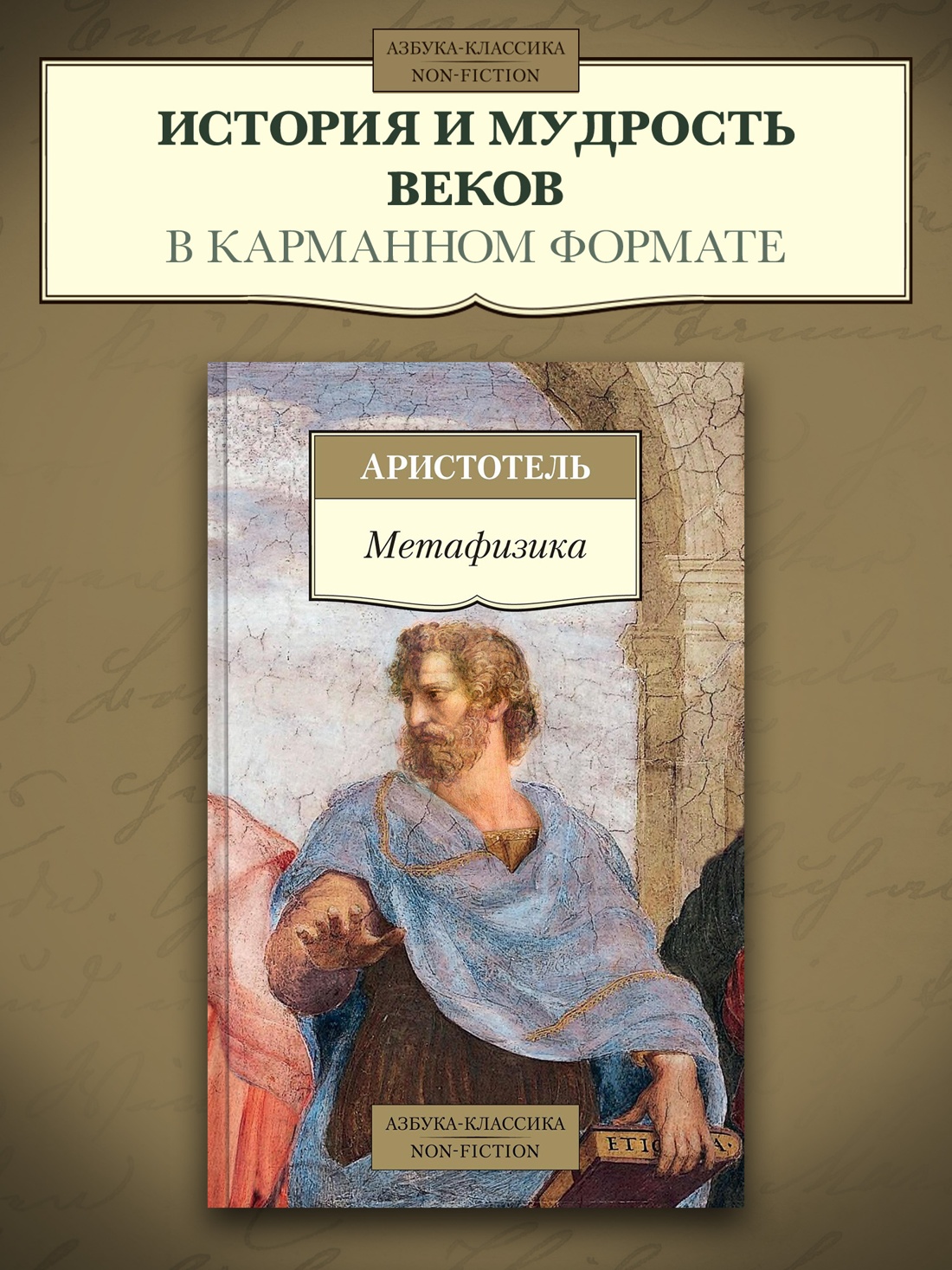 Промо материал к книге "Метафизика" №0
