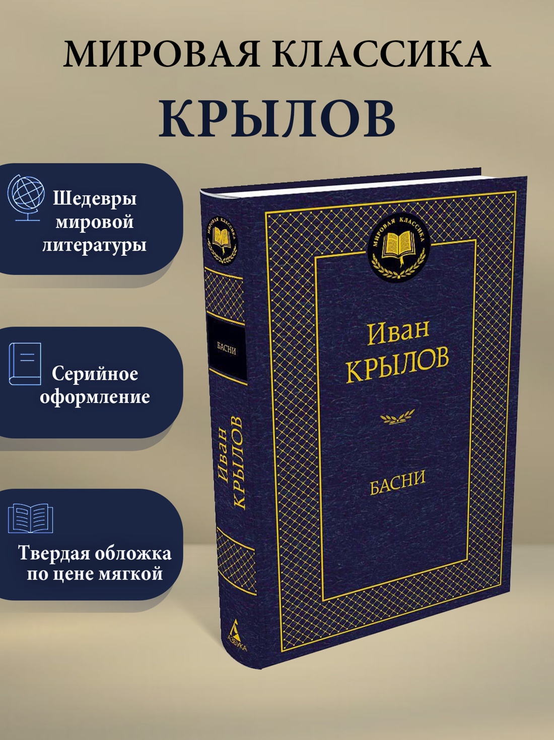 Промо материал к книге "Басни" №0
