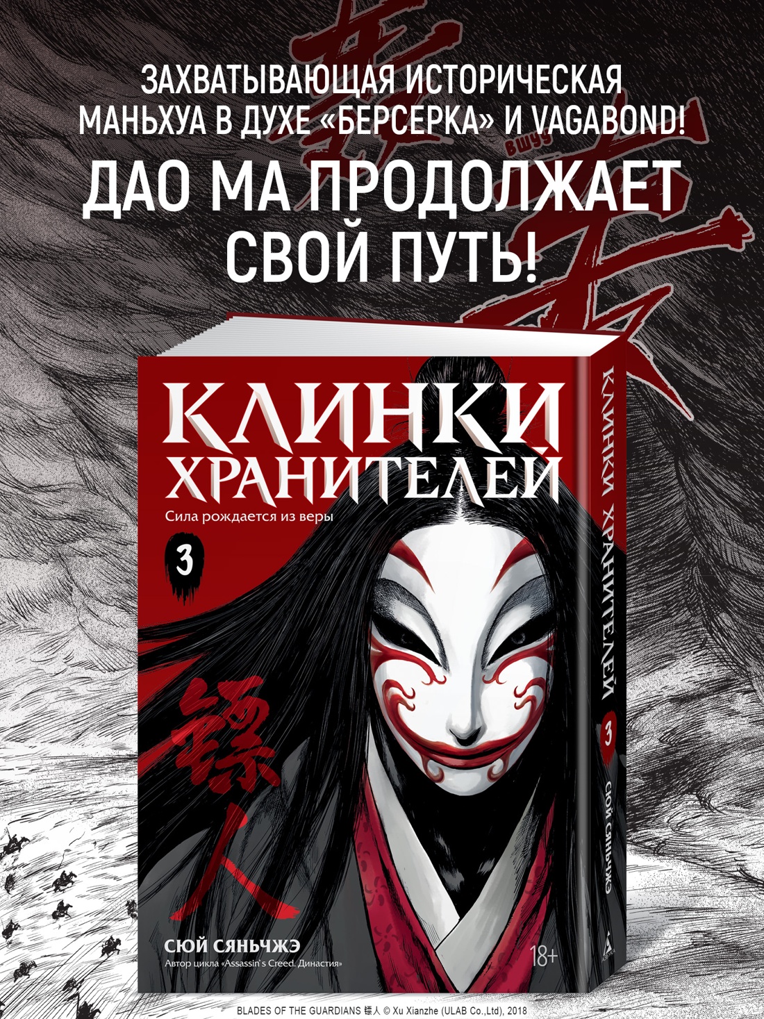 Промо материал к книге "Клинки хранителей. Книга 3" №0