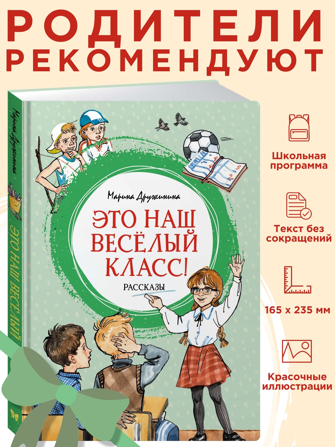 Промо материал к книге "Это наш весёлый класс! Рассказы" №0