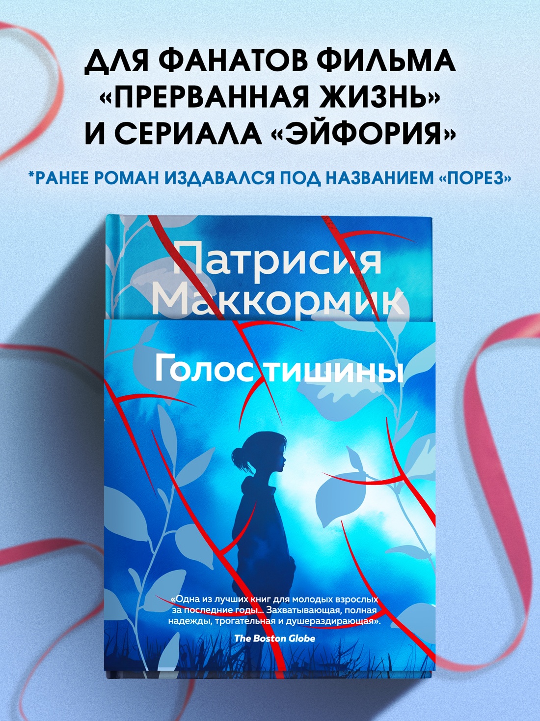 Промо материал к книге "Голос тишины" №0