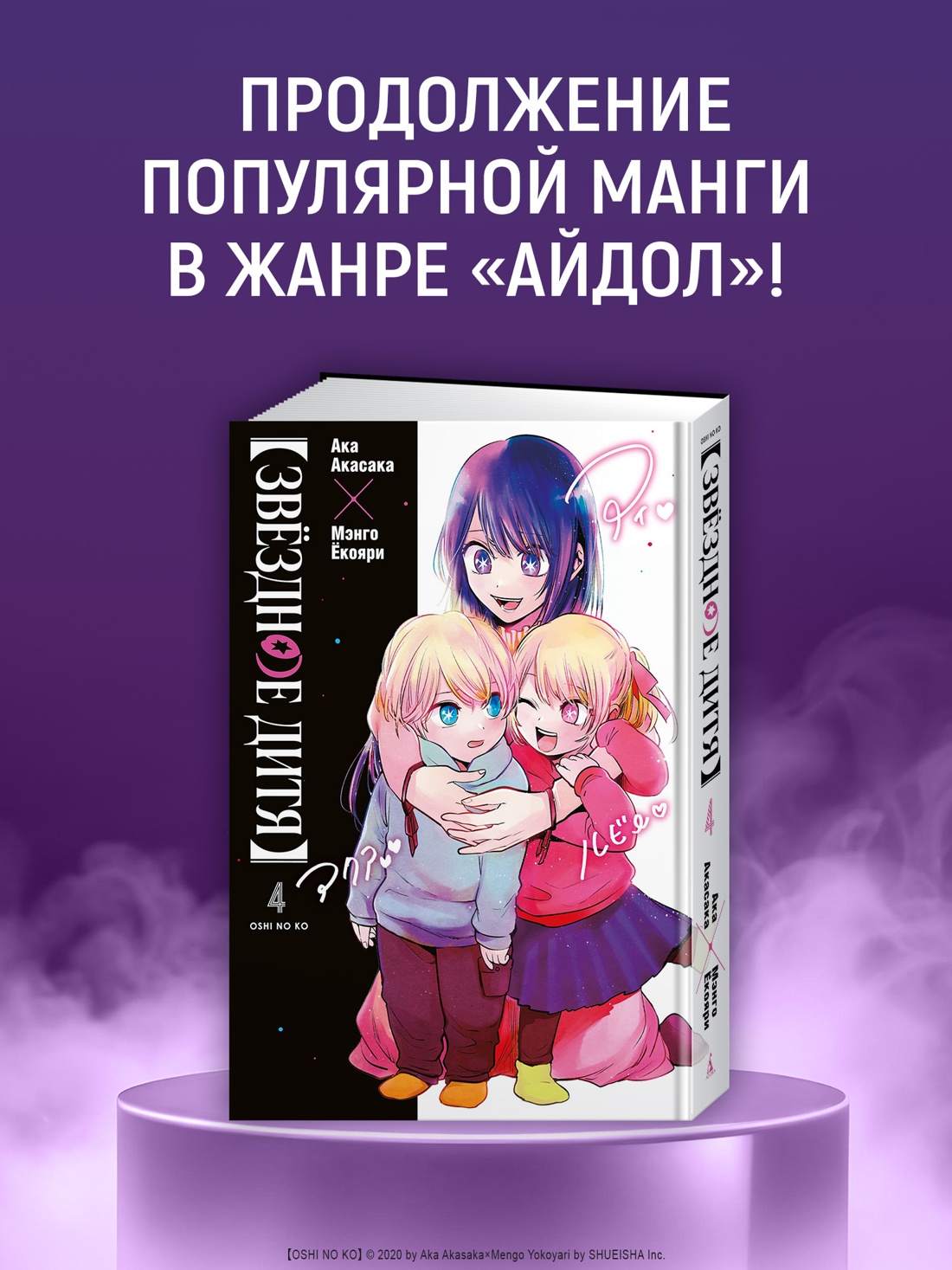 Промо материал к книге "Звёздное дитя. Книга 4" №0