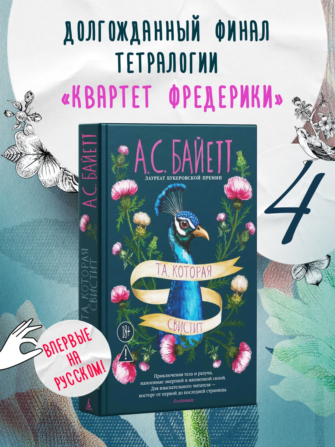 Промо материал к книге "Та, которая свистит" №0