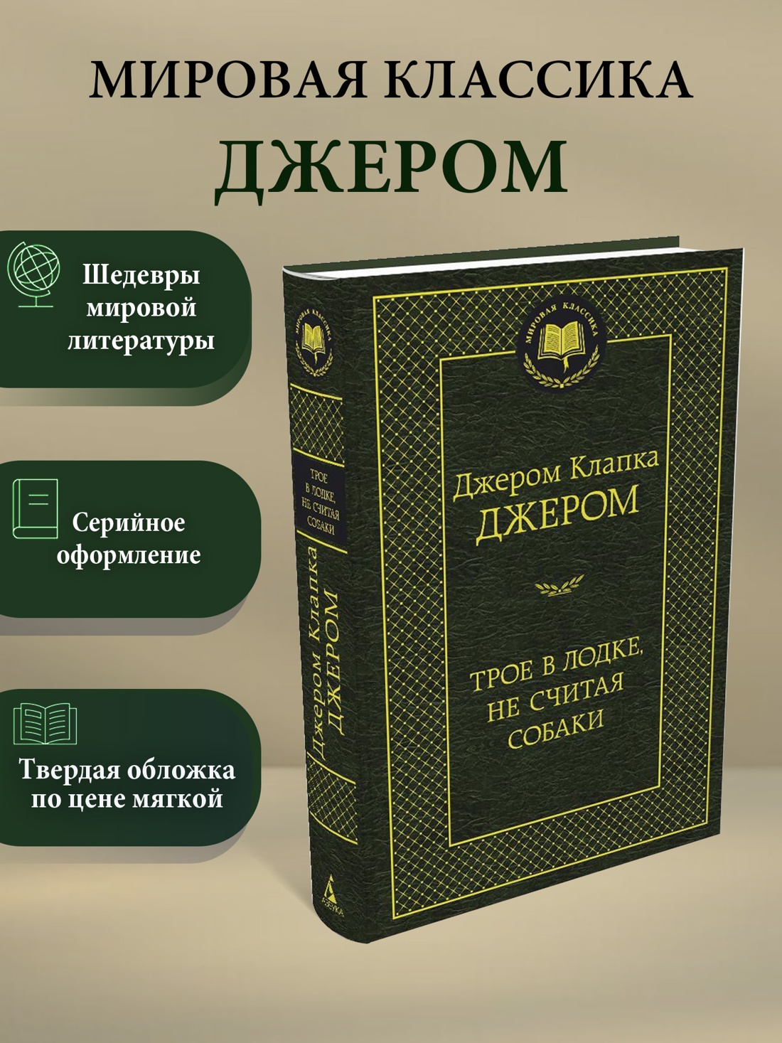 Промо материал к книге "Трое в лодке, не считая собаки" №0