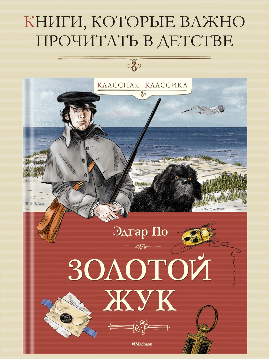 Промо материал к книге "Золотой жук" №0