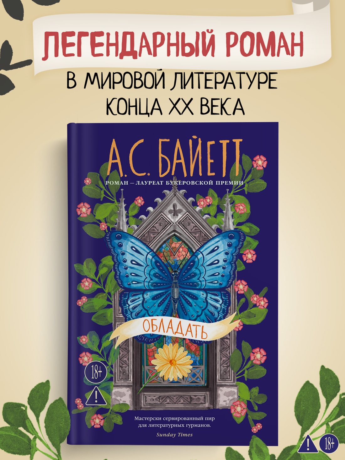 Промо материал к книге "Обладать" №0
