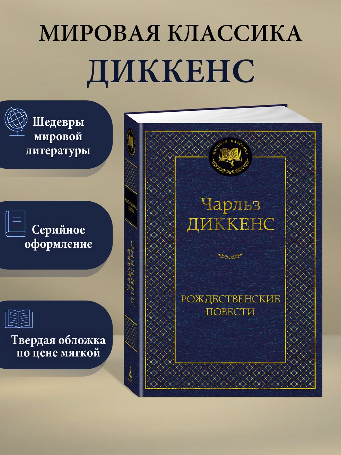 Промо материал к книге "Рождественские повести" №0
