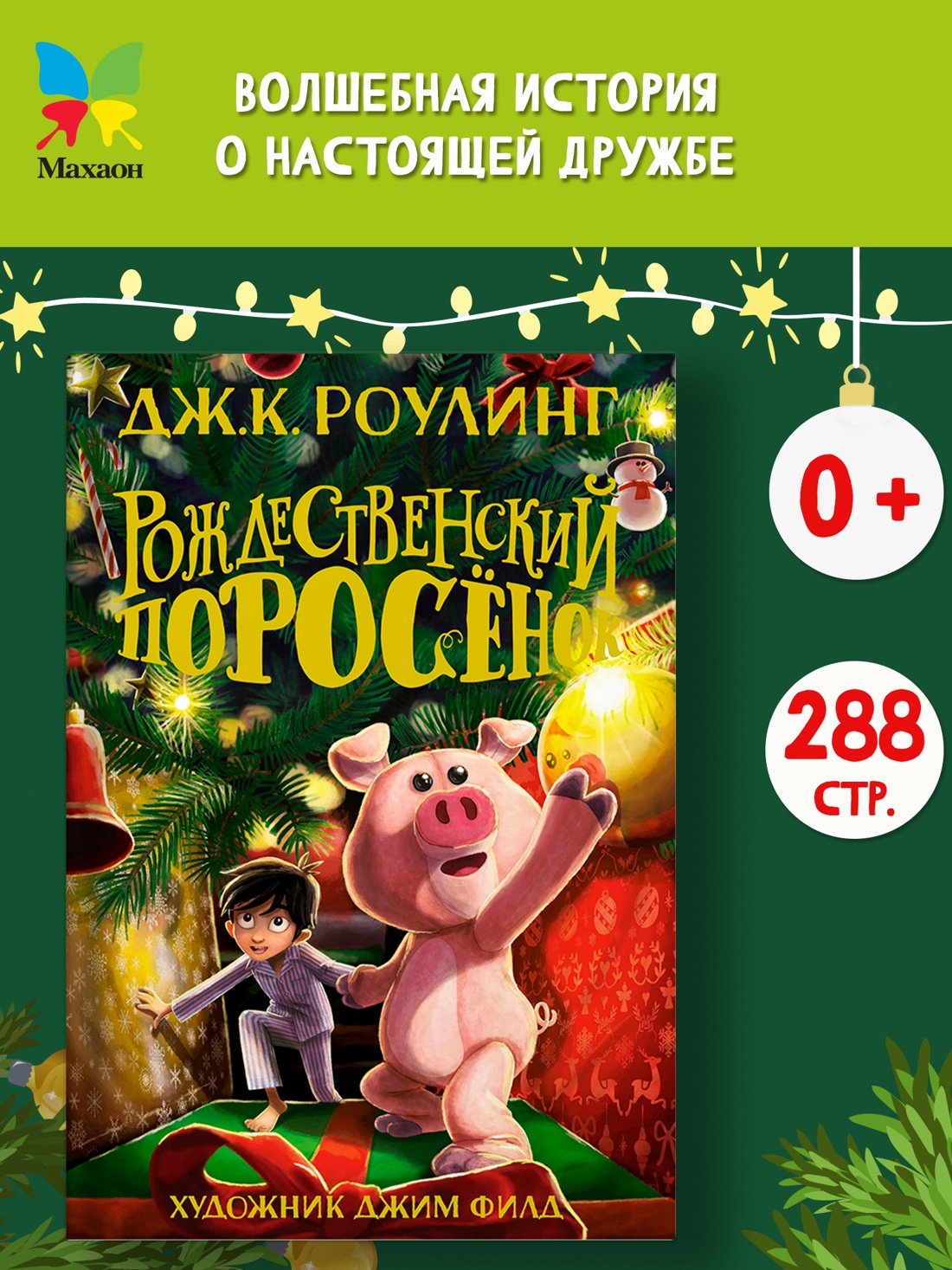 Промо материал к книге "Рождественский Поросёнок" №0