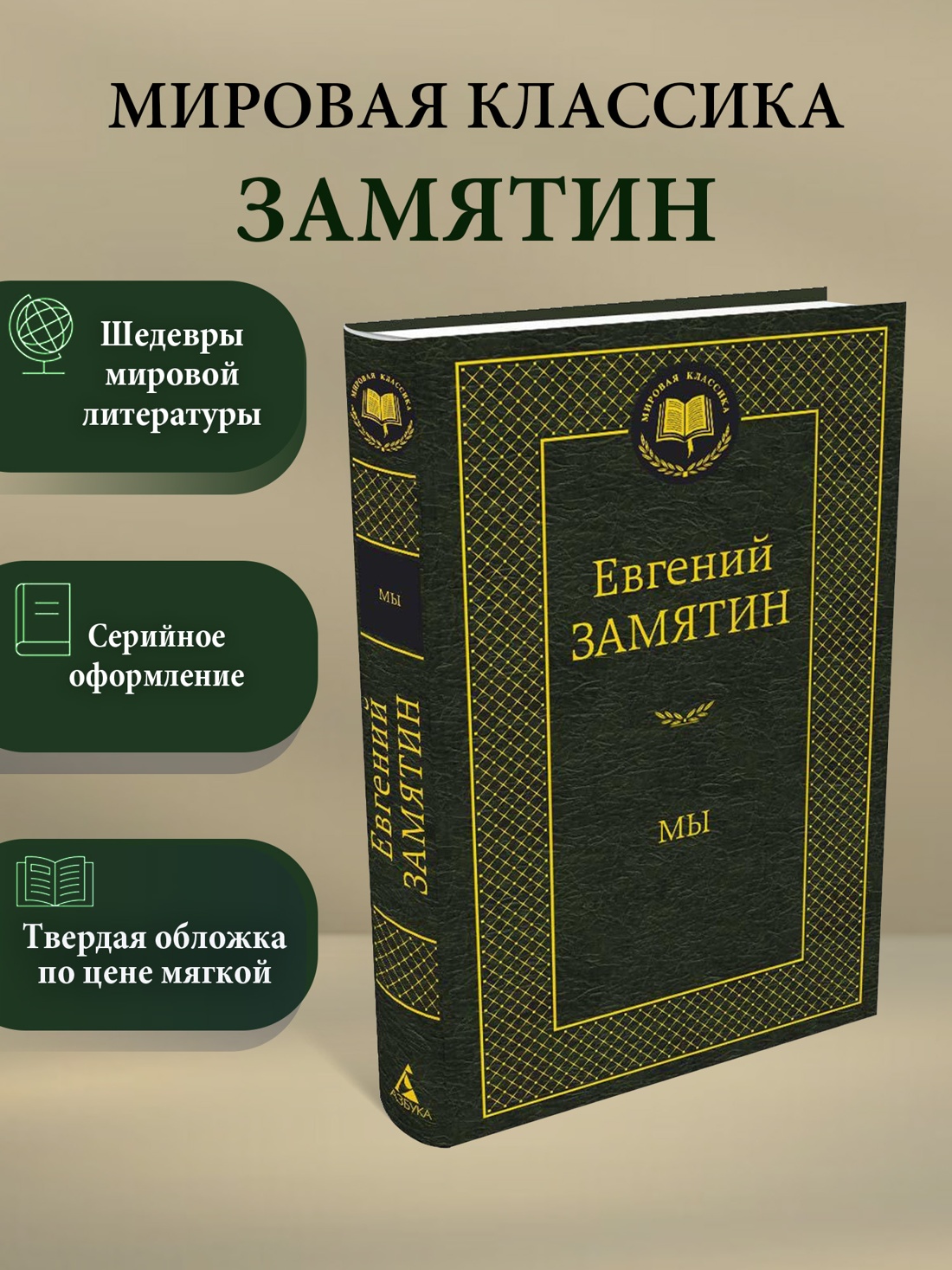 Промо материал к книге "Мы" №0