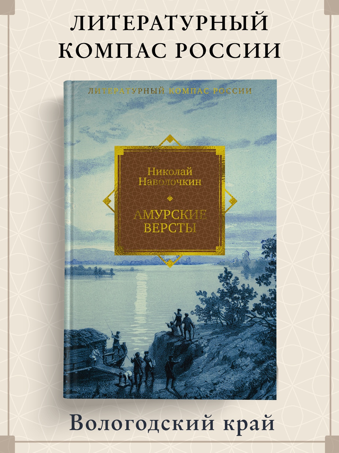 Промо материал к книге "Амурские версты" №0