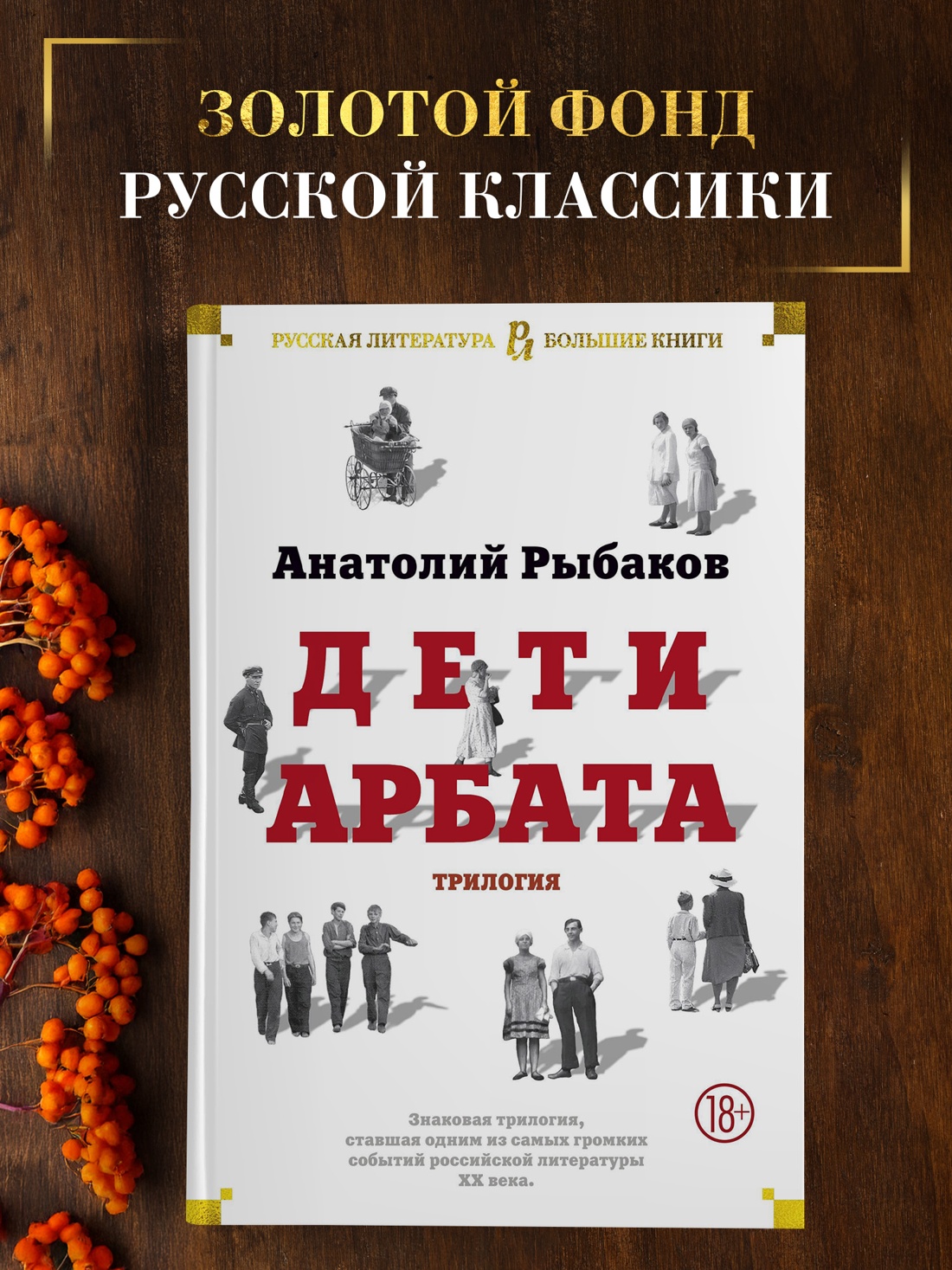 Промо материал к книге "Дети Арбата. Трилогия" №0