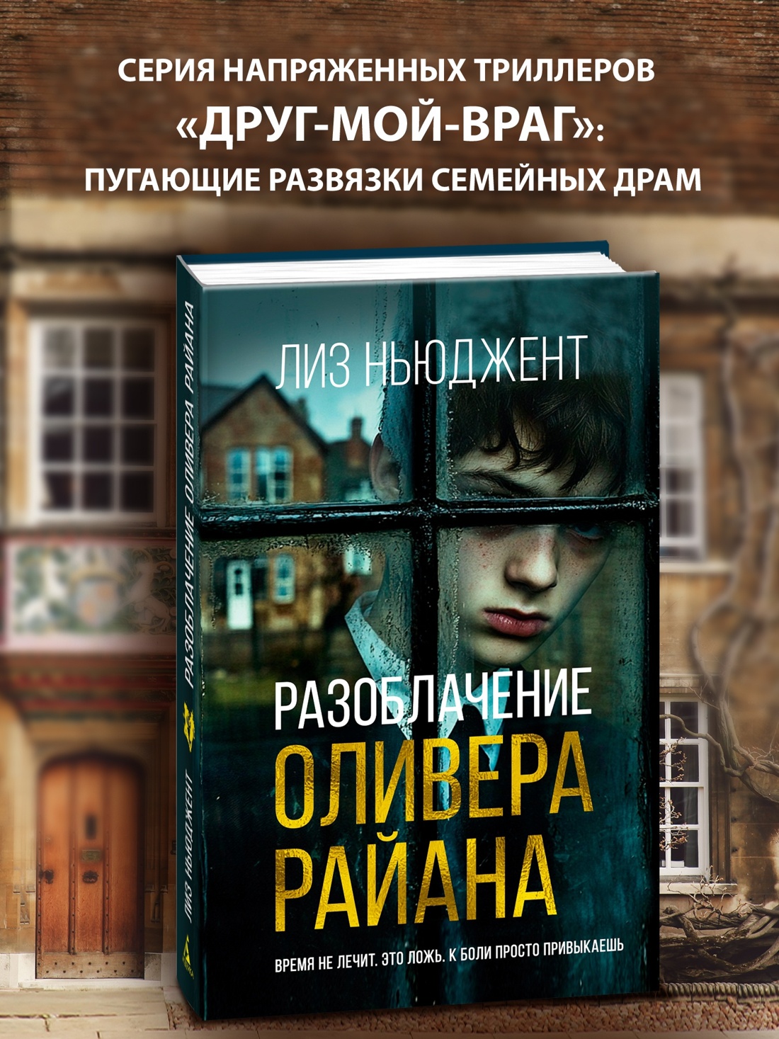 Промо материал к книге "Разоблачение Оливера Райана" №0