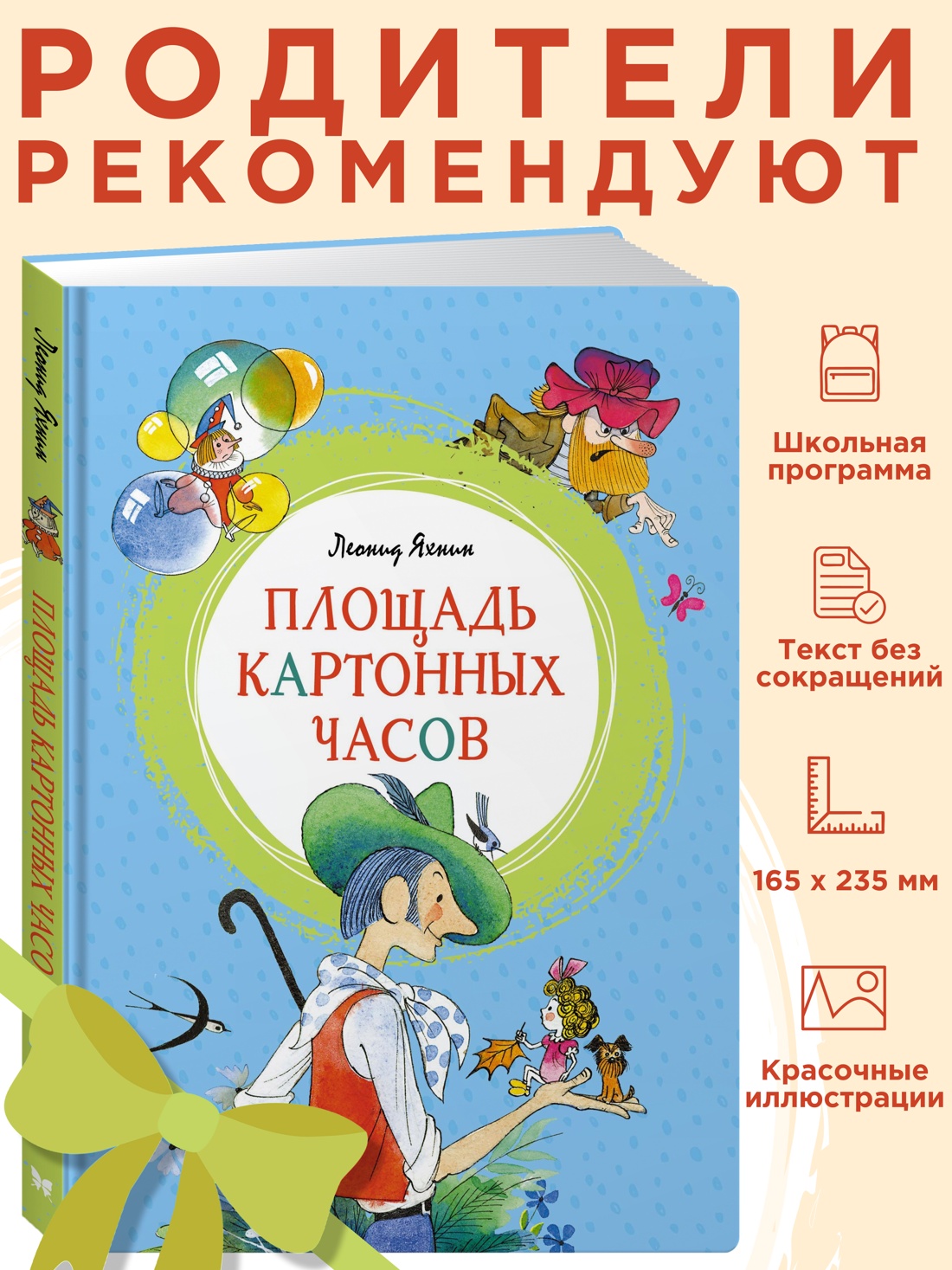 Промо материал к книге "Площадь картонных часов" №0