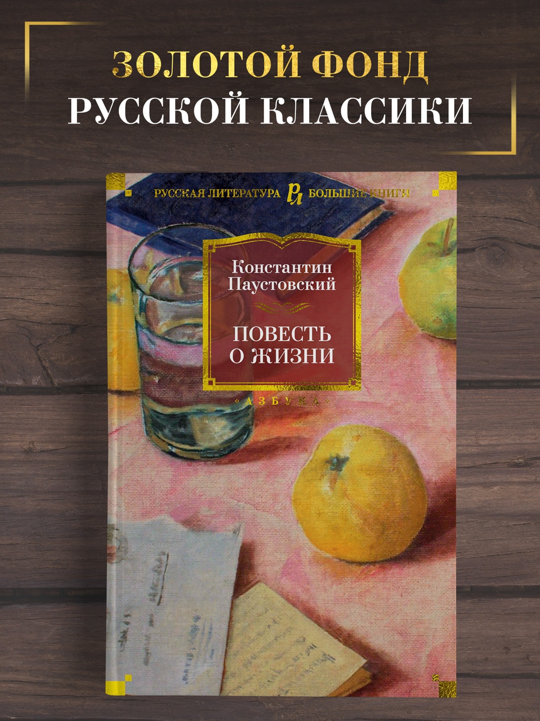 Промо материал к книге "Повесть о жизни" №0