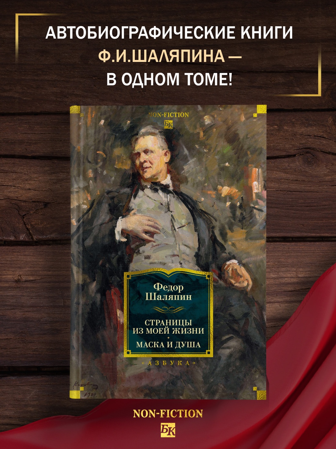 Промо материал к книге "Страницы из моей жизни. Маска и душа" №0