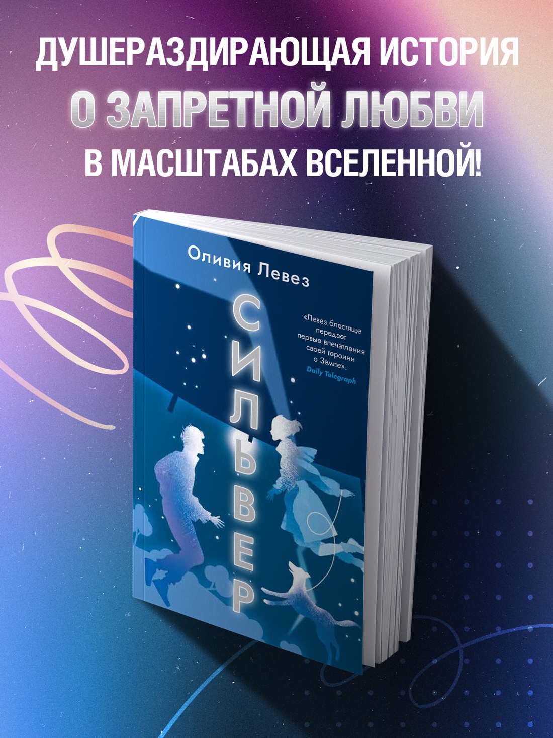 Промо материал к книге "Сильвер" №0