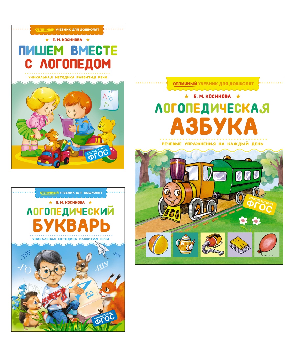 Учимся с логопедом. Комплект из 3-х книг.