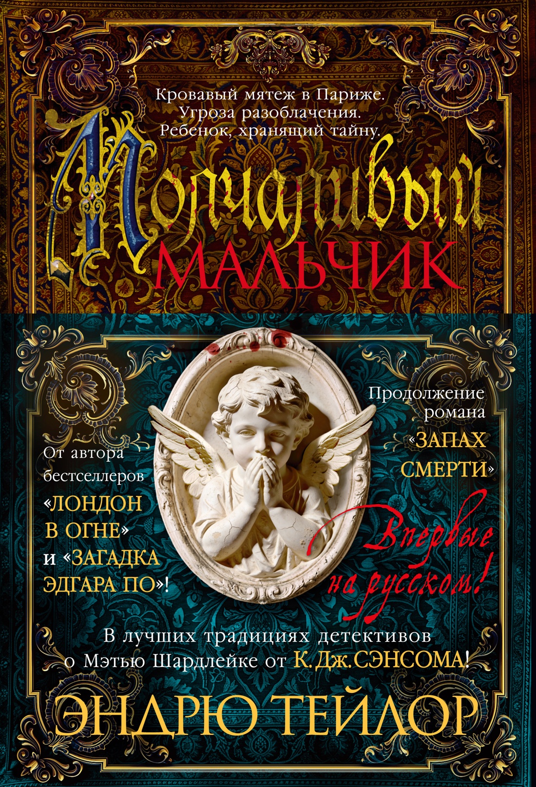 Молчаливый мальчик