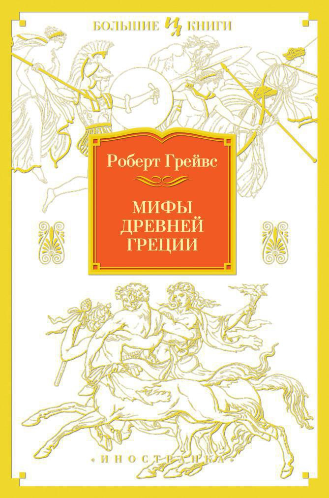 Мифы Древней Греции в живописи: Персей и Андромеда, Пандора и Минотавр