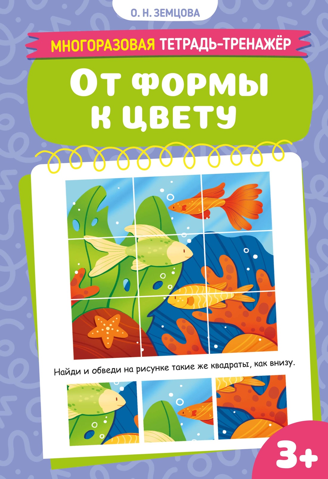 От формы к цвету